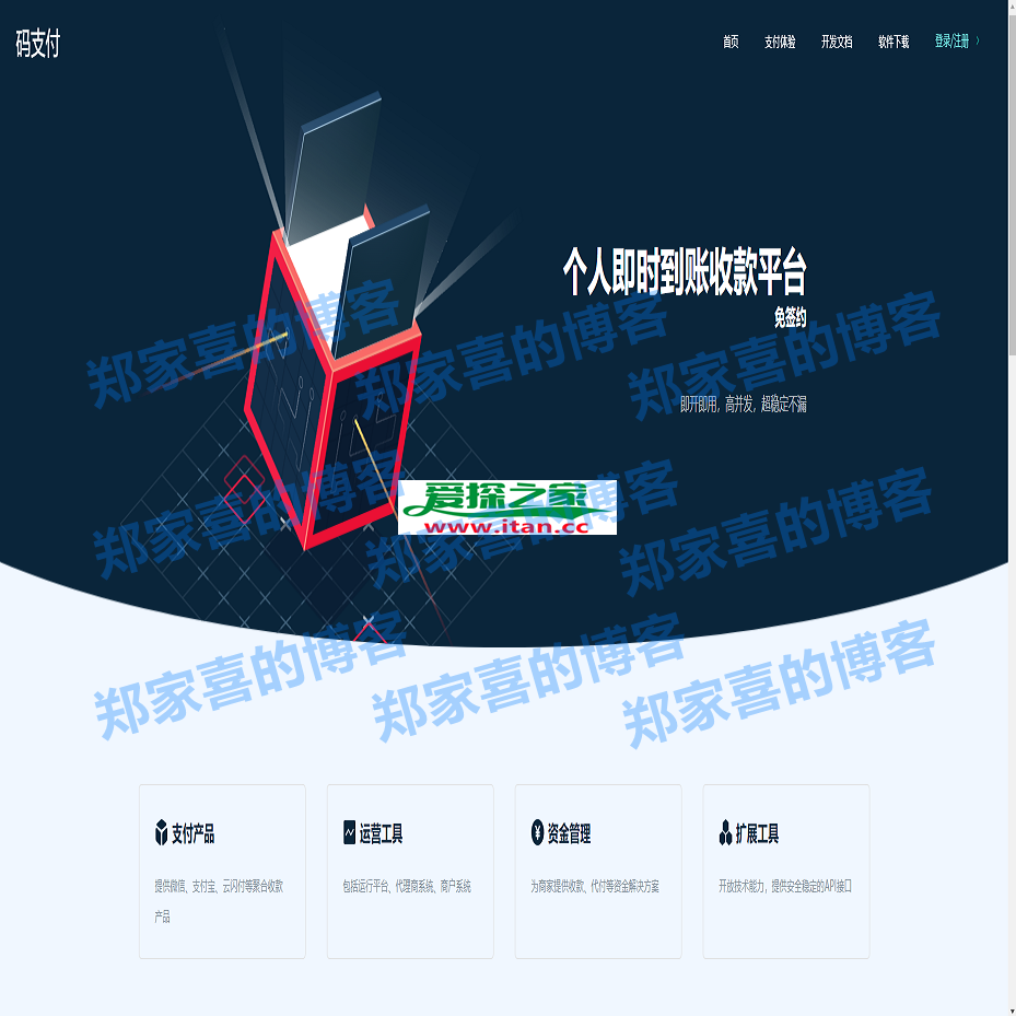 全新thinkphp开发码支付系统/三网免挂/微信金额免输入/源支付2.2/打造更专业的聚合免签支付系统