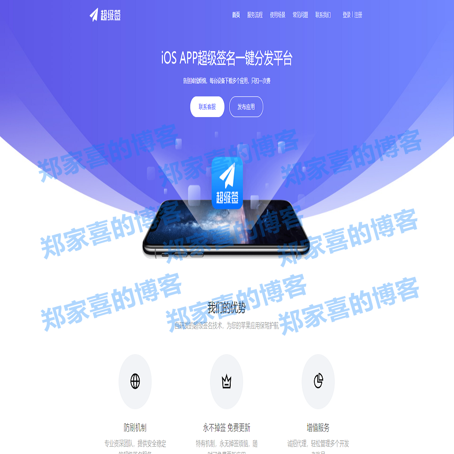 超级签适配ios15|支持一码多用安装|渠道安装|超级签名系统源码|私有持|多种证书