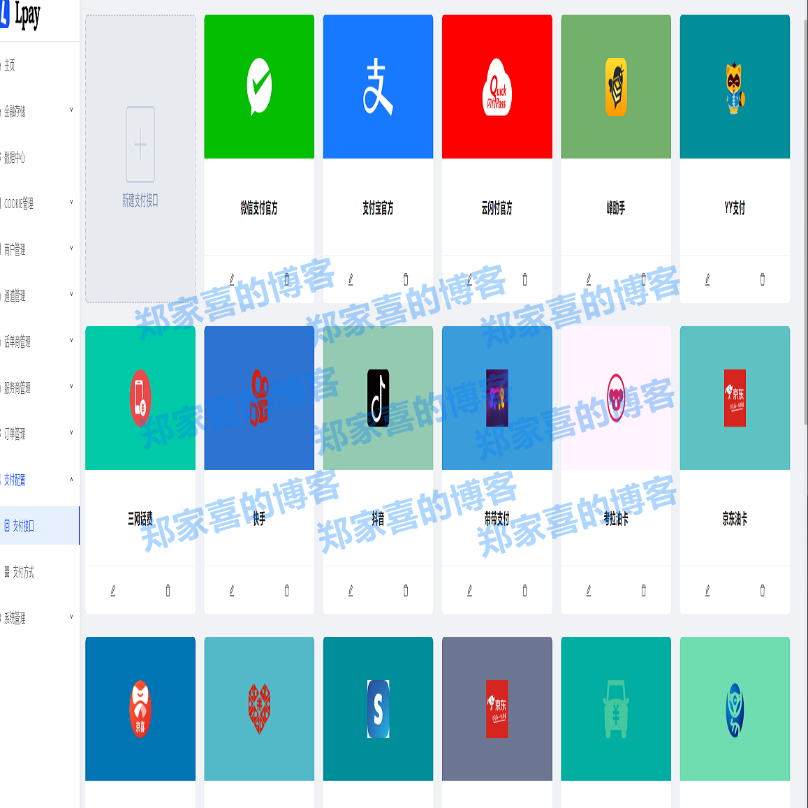 全新二开JAVA聚合支付系统/支持三网话费/拼多多/欧飞/凤凰会/游戏支付/快手抖音陪玩支付
