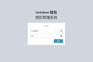【独家】Dapp授权erc20/trc20系统/秒U/盗U