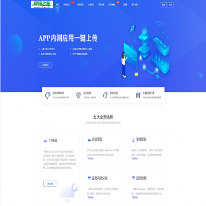 适配支持ios15/仿第八区分发源码/APP封装打包/ios免签封装打包/H5封装打包/企业签名