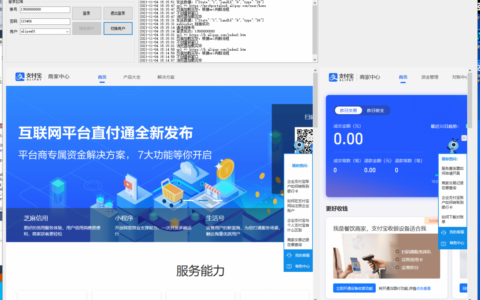 11月修复版本-支付宝网关系统-pc监控版本（源码版本）-修复版本