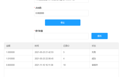 全新FastAdmin开发简易空投挖矿/区块链挖矿/区块链空投/代币产出源码