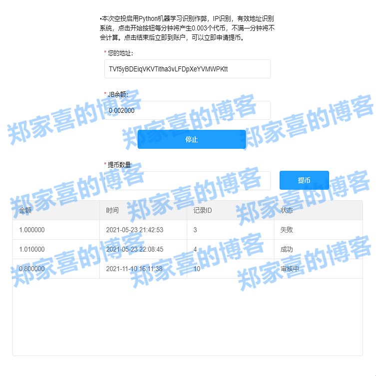 全新FastAdmin开发简易空投挖矿/区块链挖矿/区块链空投/代币产出源码