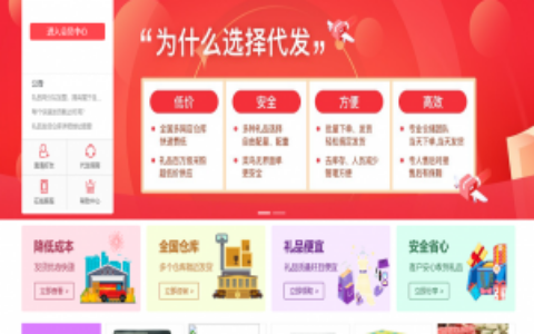 礼品系统开发_礼品代发网站源码_礼品代发系统_云仓网站源码