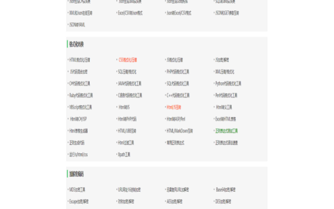 全新TOOL在线工具/网页工具箱/站长工具/在线加密解密/162个在线工具