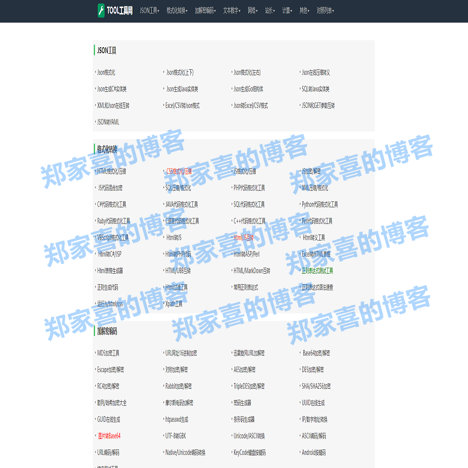 全新TOOL在线工具/网页工具箱/站长工具/在线加密解密/162个在线工具