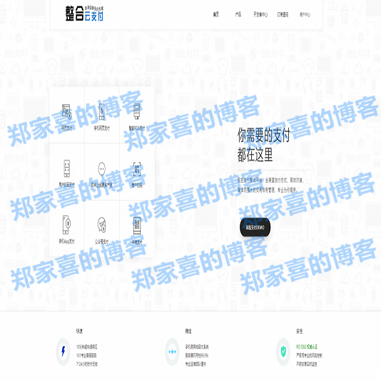 第三方聚合支付系统四方系统聚合支付|可对接支付宝+微信+银联