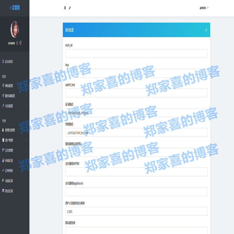 小微商户系统/小微支付系统/支持1账号多商户/微信服务商专用网站源码