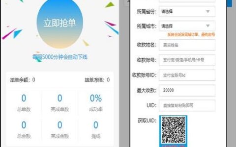 九月更新桔子固码跑分支付平台源码+完整数据+完美运营版+升级版最新