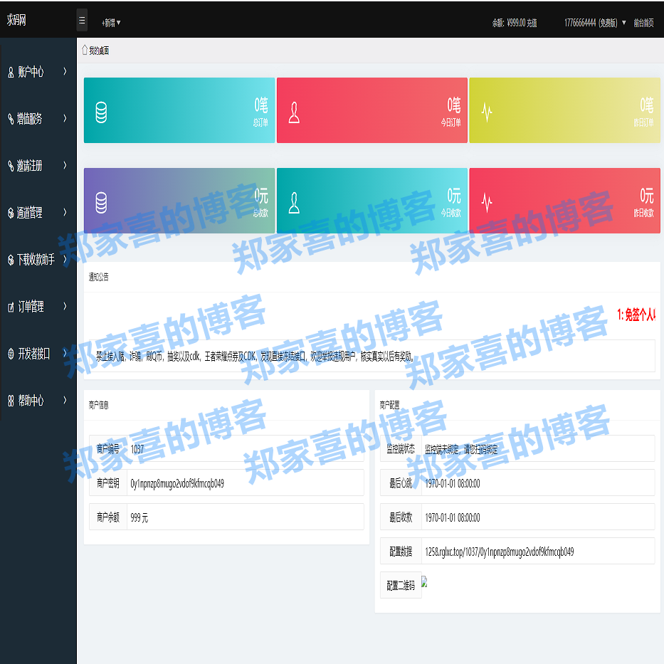 多商户个人免签支付系统/个码固码支付/个人签约二维码收款