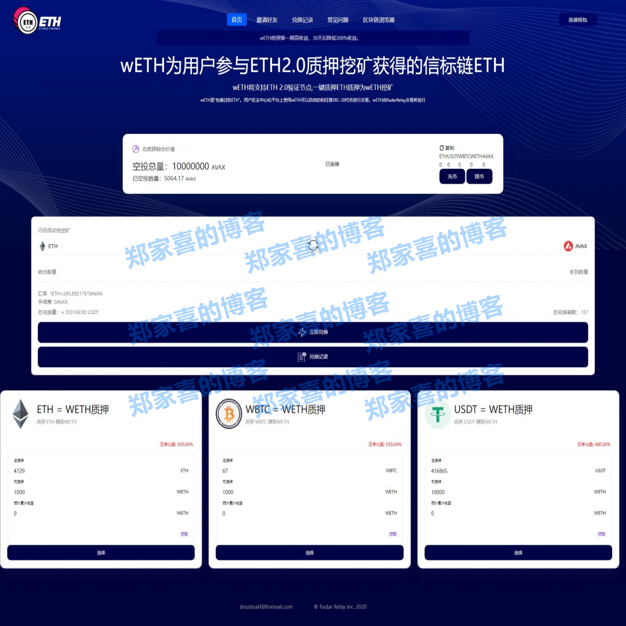 区块链质押挖矿/多币种/eth2.0dapp系统
