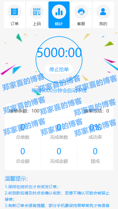 最新完美版桔子支付跑分码商源码超美UI完整开源支付宝微信免签支付跑分源码搭建教程