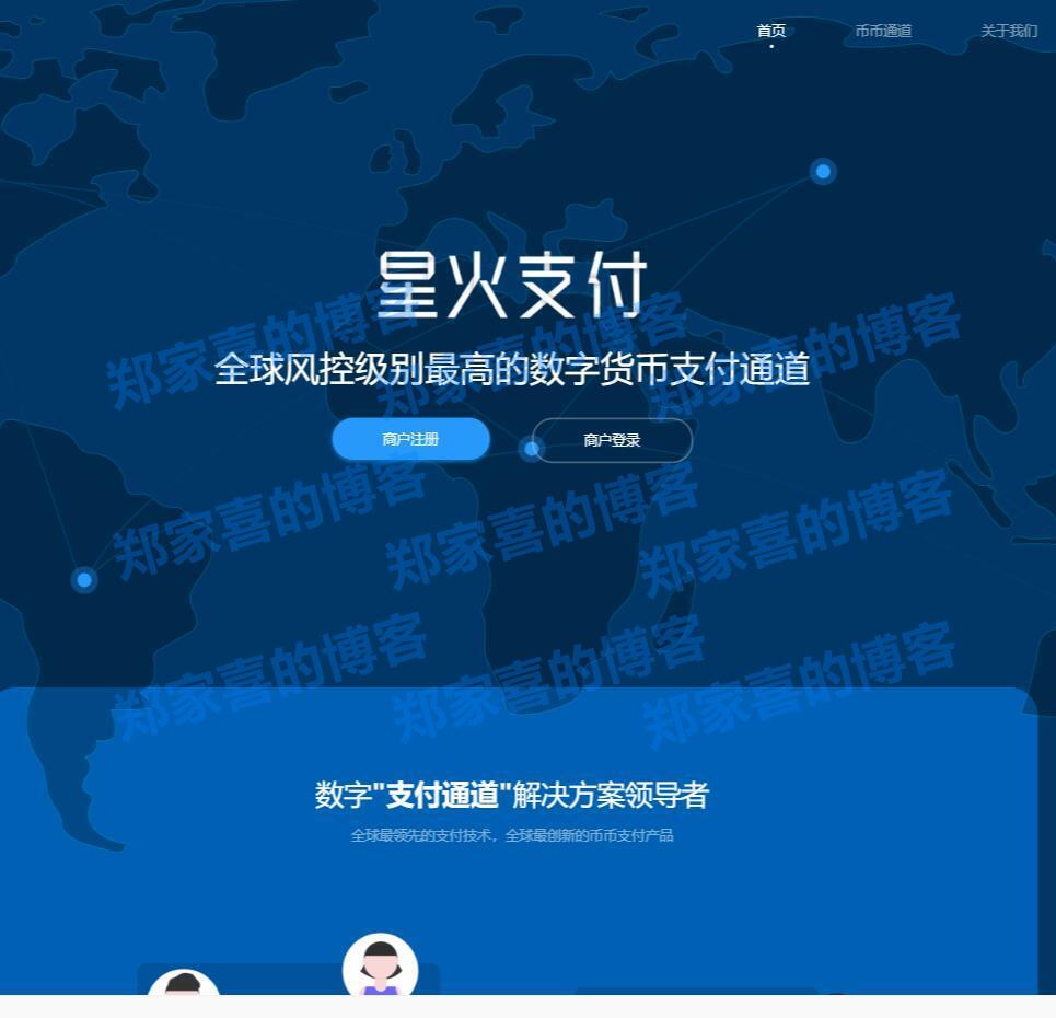 星火支付/USDT承兑系统/支持ERC20 OMNI/代理商/第三方支付接口/USDT场外OTC/数字货币