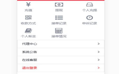 （红色版跑分码商系统免XP监控）免签支付|聚合支付|码商系统|聚合系统|团长模式|码商平台
