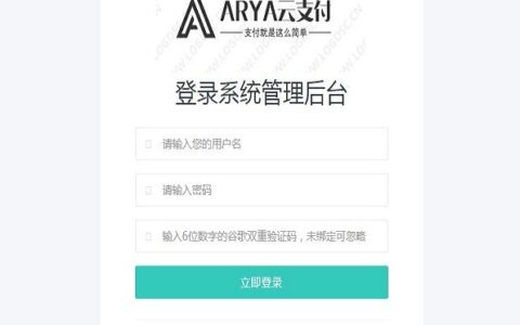 老谭支付Java版【稳定2.0版|ARYA云支付】支付宝个码转卡转账免签聚合支付