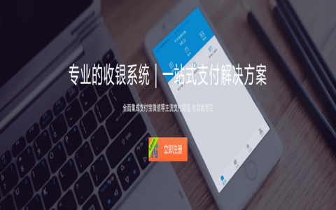玖讯收银系统/收钱吧APP/专业的收银系统/聚合支付系统