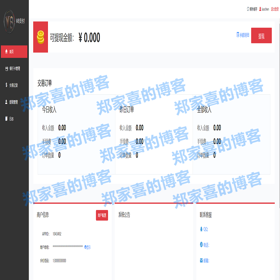 老牛支付系统完整APP源码/支付宝微信转卡转账/聚合支付系统/免签支付系统/跑分系统