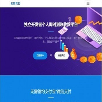 个人免签多商户码支付系统个人免签约微信支付固码收款APP监控+多商户系统修复版