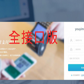 9e聚合支付源码系统全接口版/程序/三方支付接口-全开源微信H5、微信公众号、微信扫码