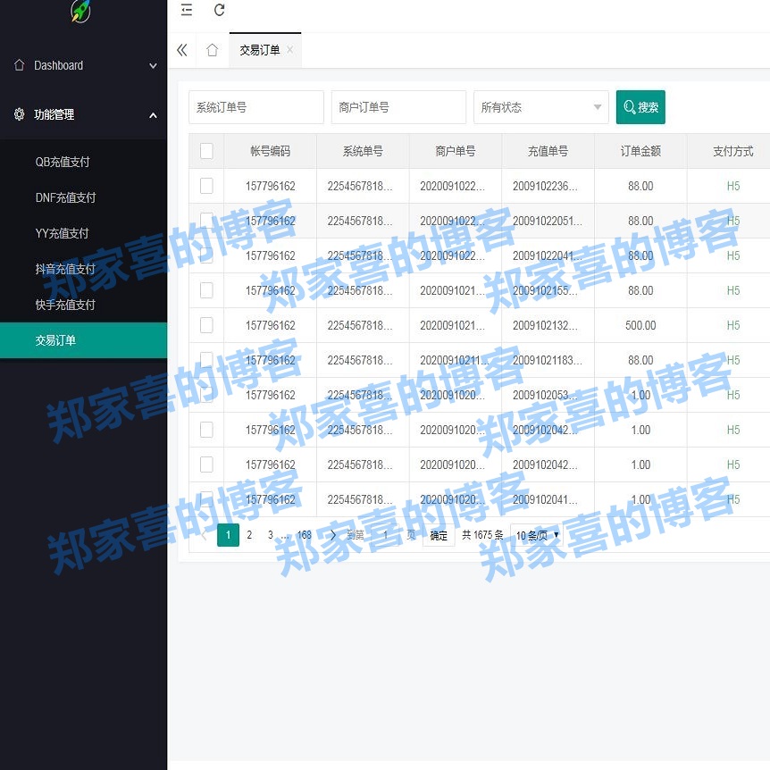DNF支付/QB支付/YY支付/斗鱼支付/抖音支付/支付系统/免签系统/聚合系统/免签支付
