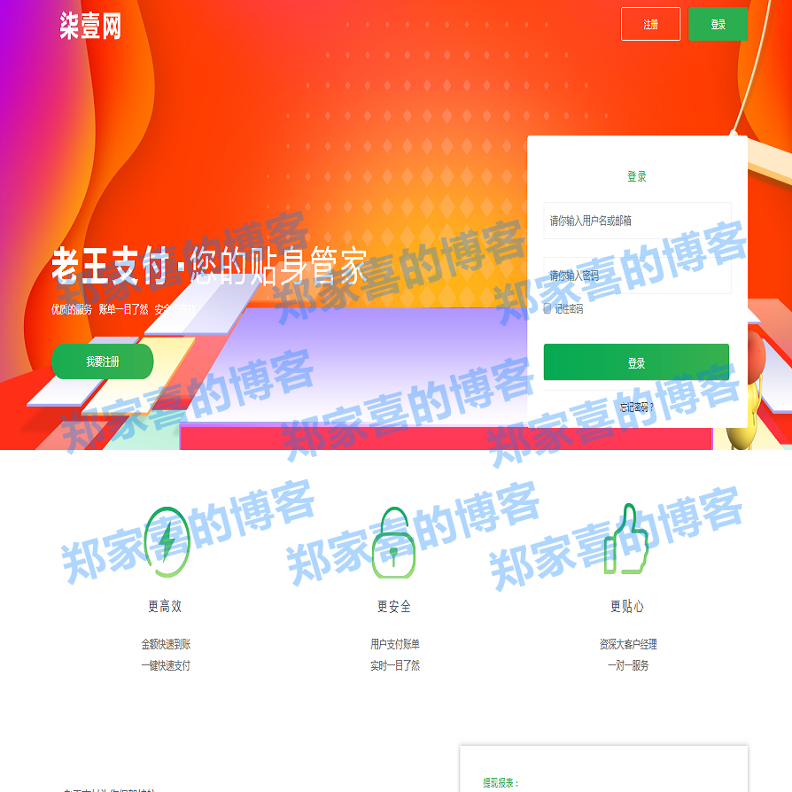 火山支付开发微博红包二开版支付系统|无需监控回调|PHP协议监控