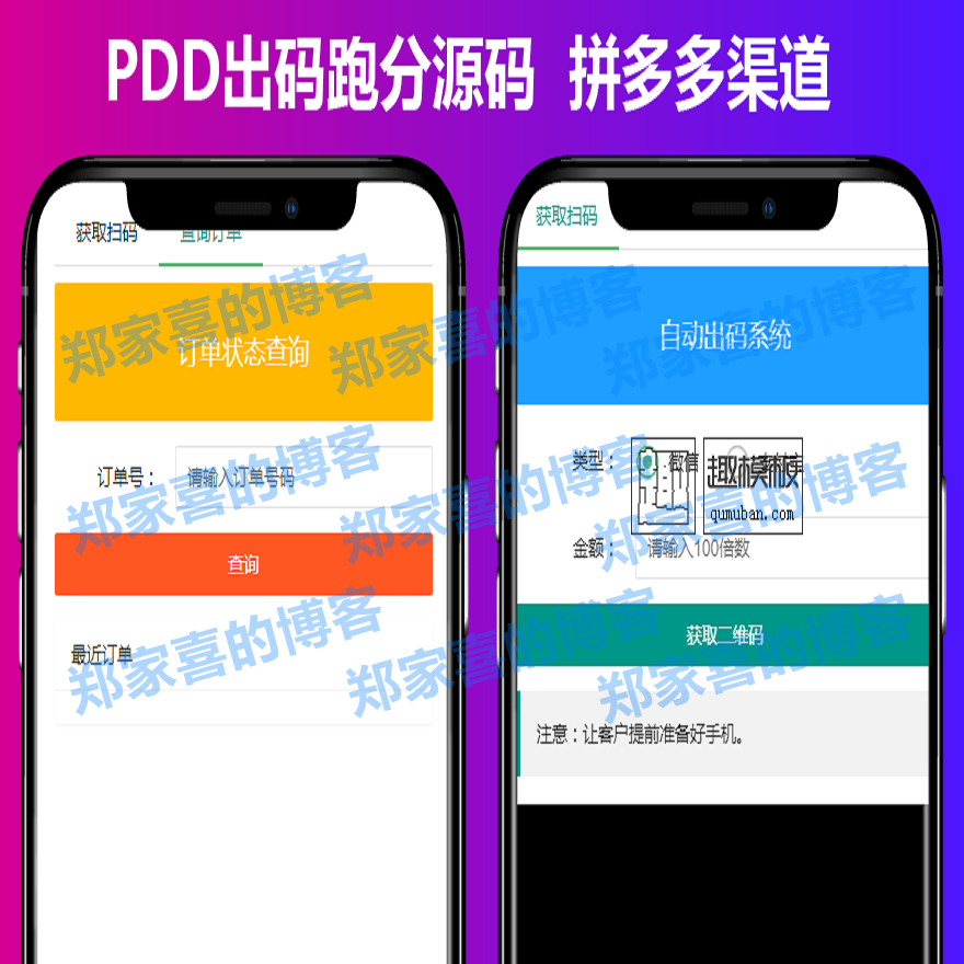 2020PDD出码跑分系统pdd通道出码 拼多多渠道pdd支付安全稳定 带详细教程