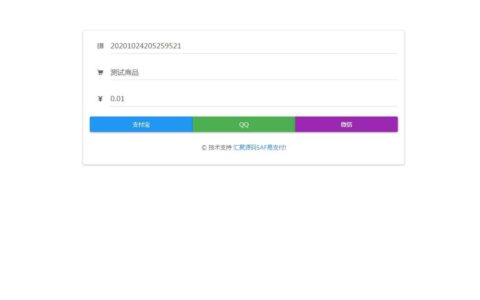 SAF易支付系统2020第三方企业支付彩虹易支付对接免签约支付接口开源版更至v2.7.1