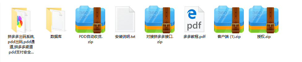 拼多多出码系统pdd通道拼多多渠道pdd支付安全稳定PDD通道微信H5支付宝H5