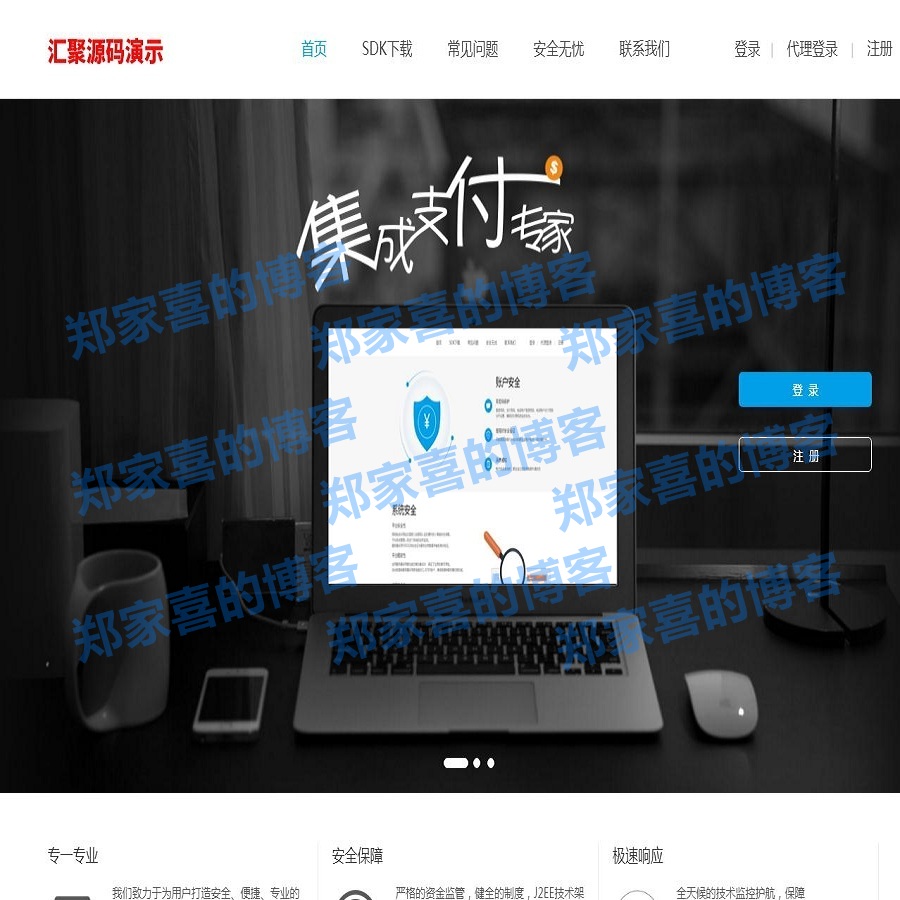 聚合支付系统/四方支付/三方支付/支付接口/api支付/免签支付/支付对接