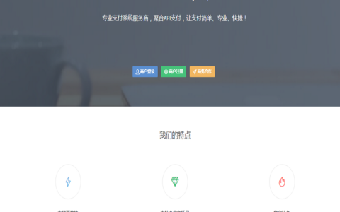 全新聚合支付平台/三方支付系统/带轮询/支付宝H5/当面付H5公众号/微信扫码/完美运营