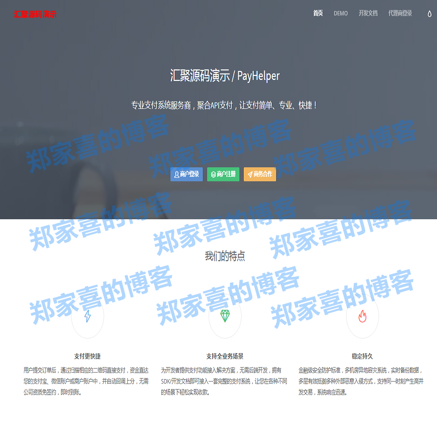 全新聚合支付平台/三方支付系统/带轮询/支付宝H5/当面付H5公众号/微信扫码/完美运营