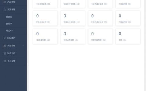 全新免签支付/个人码/支付宝支付/码商管理/商户管理/保证原创/支付系统码商系统免签系统