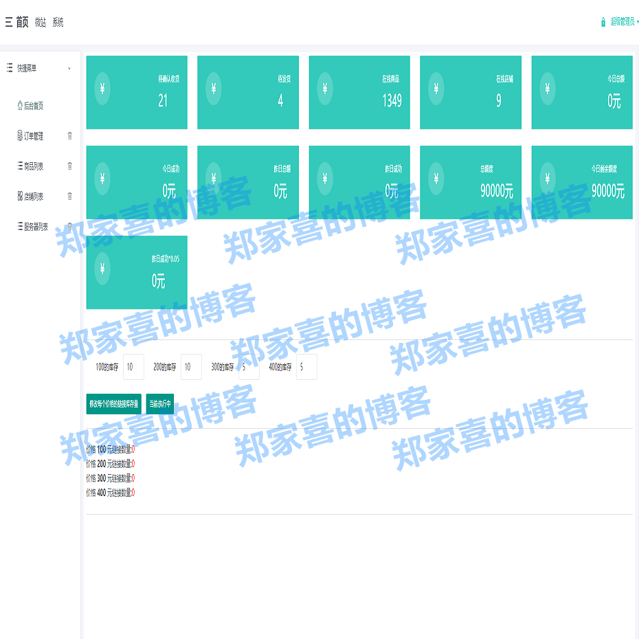 全新微店支付系统/支付宝微信支付/微店支付程序