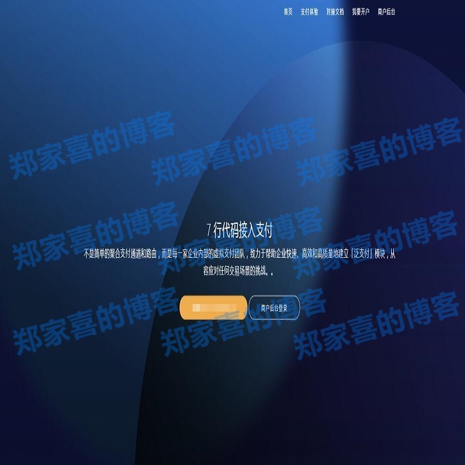 2020最新第四方聚合支付系统代付系统小微支付系统银联快捷支付支付宝微信支付