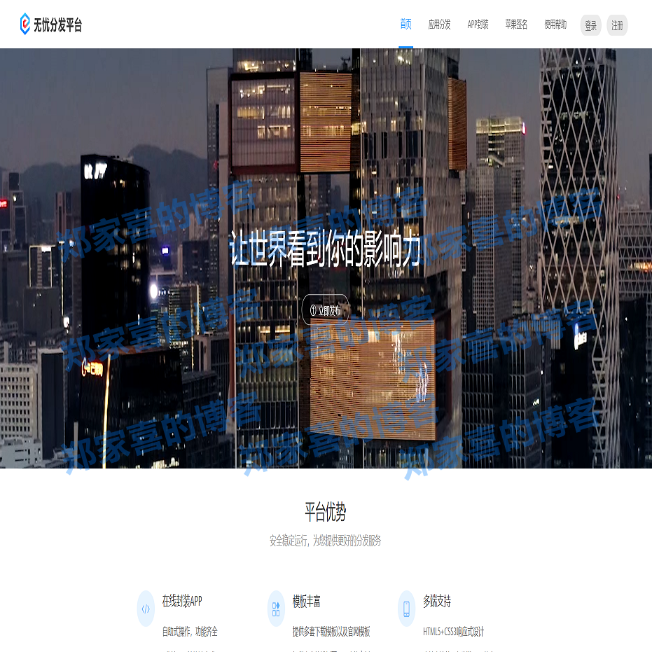 免签封装分发系统/运营版免签分发平台源码/支持苹果绿标免签和打包