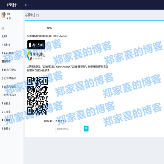 最新修复upay数字货币支付系统源码|第三方支付接口