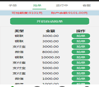 2020最新抢单系统|支付宝/微信/银行卡|在线匹配订单|指定订单|搭建教程