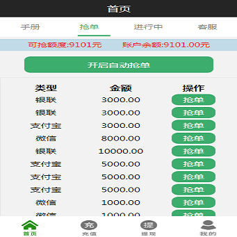 2020最新抢单系统|支付宝/微信/银行卡|在线匹配订单|指定订单|搭建教程