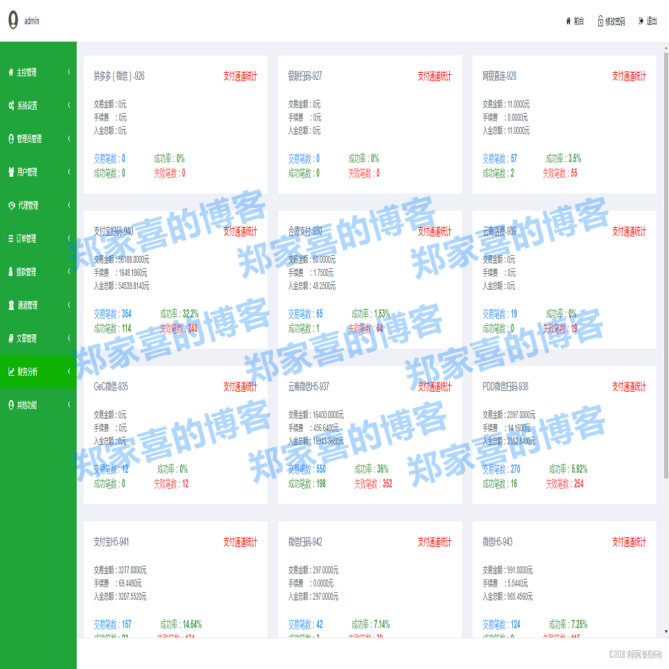 聚合支付系统/代付系统/H5扫码个码免签/多支付接口/后台语音播报/修复版完美搭建