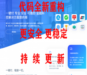 全开源无加密聚合支付第三方支付/支付宝H5当面付微信扫码公众号个人免签收款代付系统