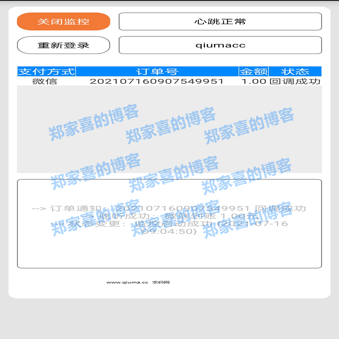 码支付系统/免签支付/二维码免签约/即时到账多商户支付系统
