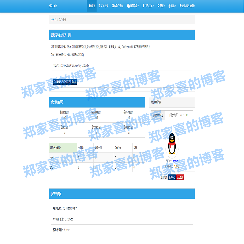 零度免挂码支付系统全套/前端云端终端/三网免挂码支付系统