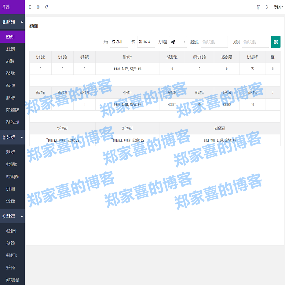 个码免签支付/支付宝转卡口令/云闪付聚合码固码通道/码商系统