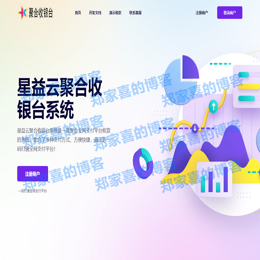 星益云_收银台v1.45开源完整版/无加密免授权