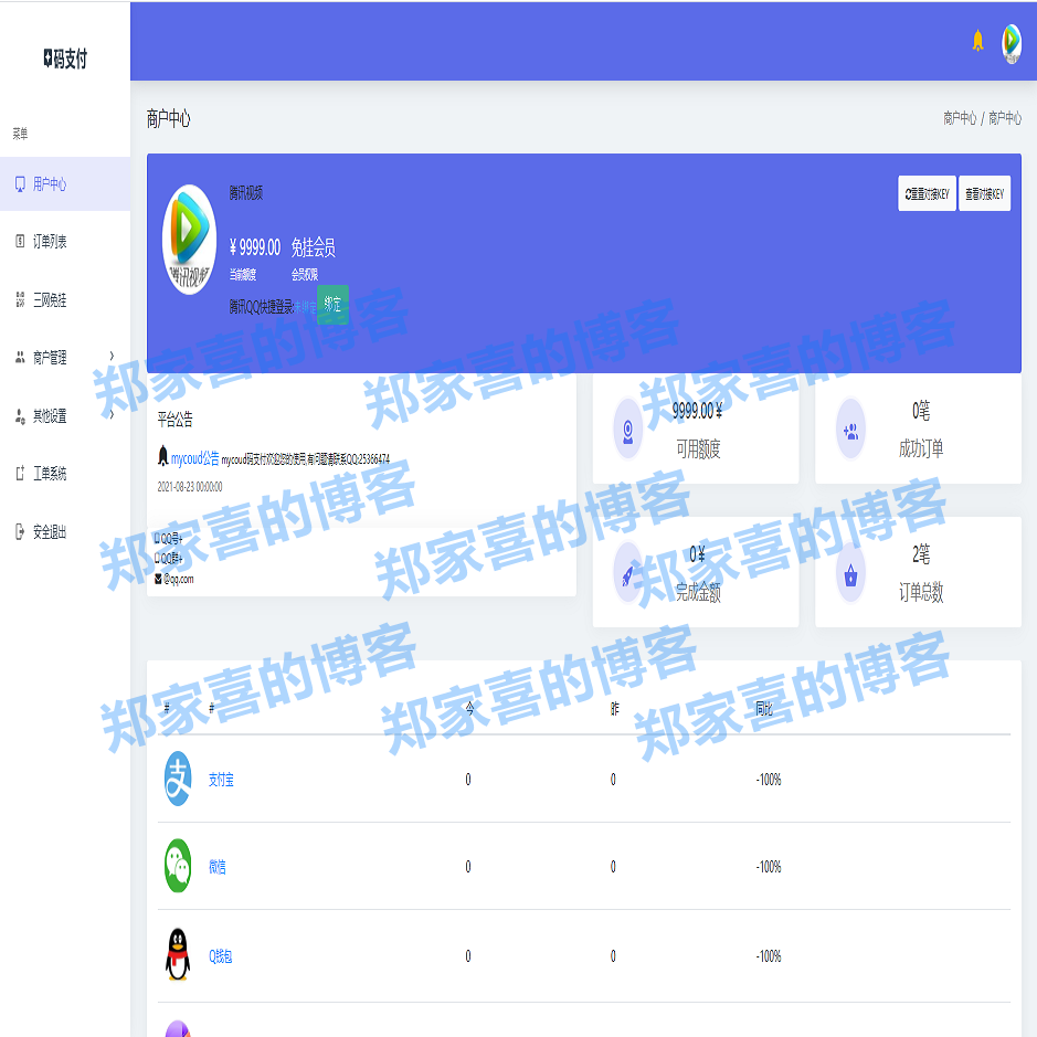 爱码免挂码支付系统/二维码收款免签支付/全开源1.2版本