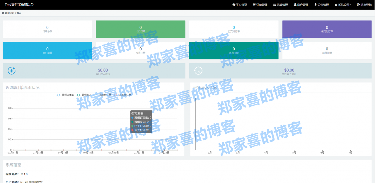 支付宝免签系统/免签支付系统/即时到帐