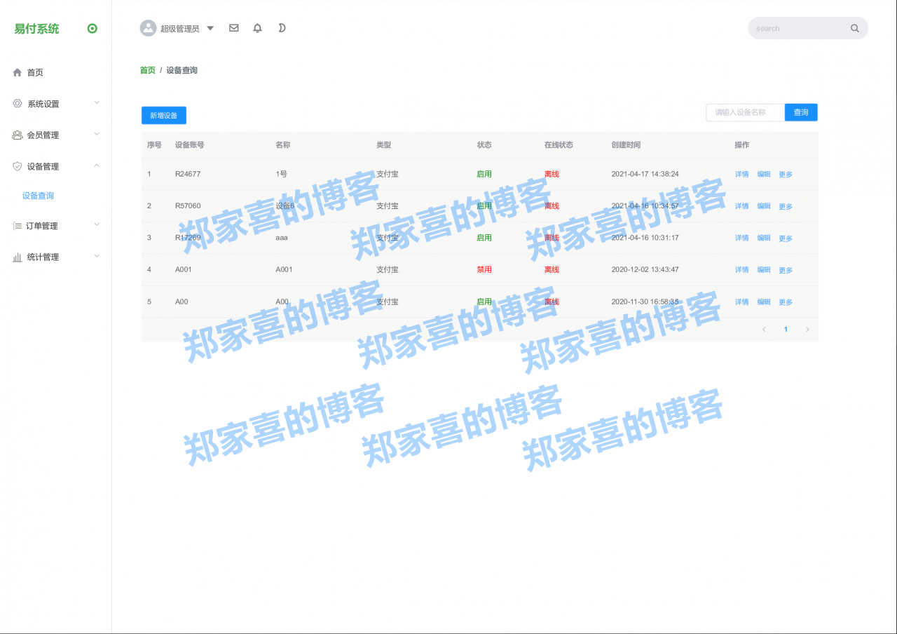 代付系统/代付系统源码/支付宝代付系统/API代付系统