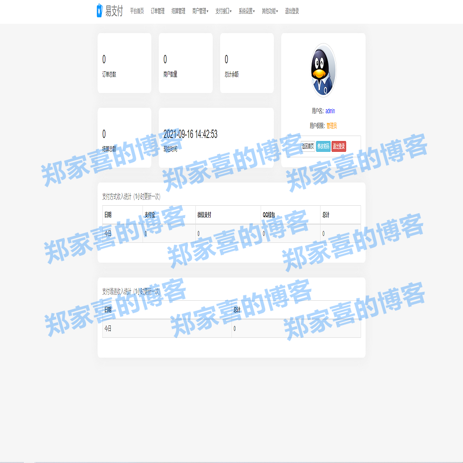 全新彩虹易支付系统后台模版