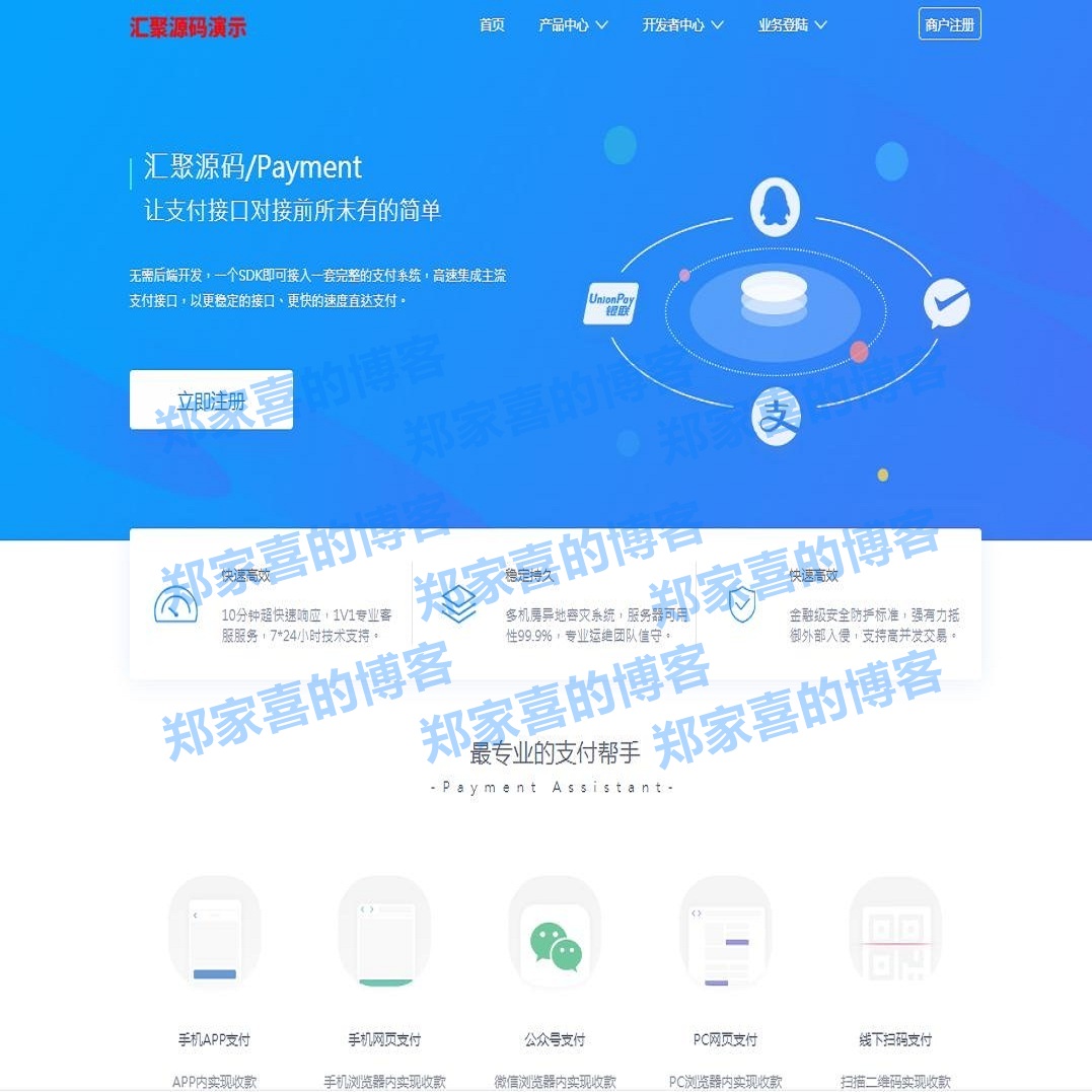 聚合支付代付系统第三方支付/免签支付/支付宝转卡固码/网银银联带服务端源码和监控端